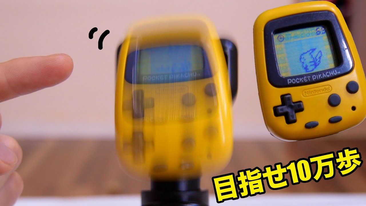 With the Pocket Pikachu Vibrator, 100,000 steps is just a blink of