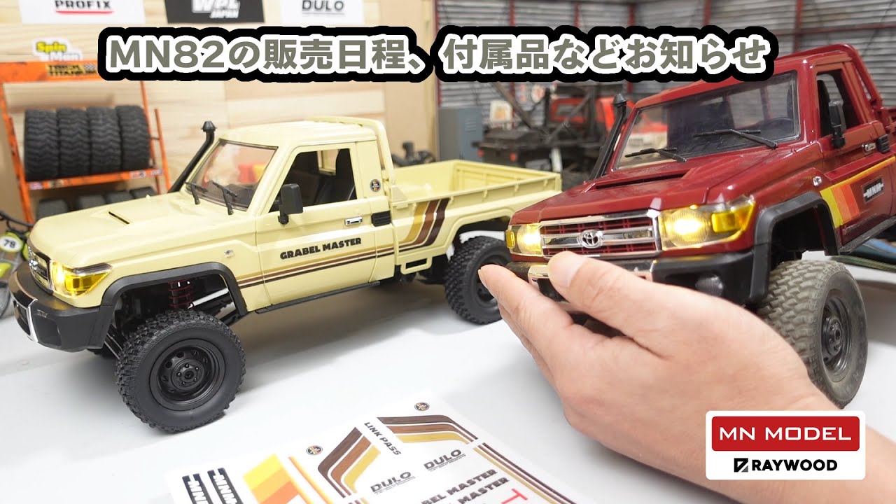 MNモデル MN82（トヨタ ランクル79）日本国内版のシールや付属品、進捗