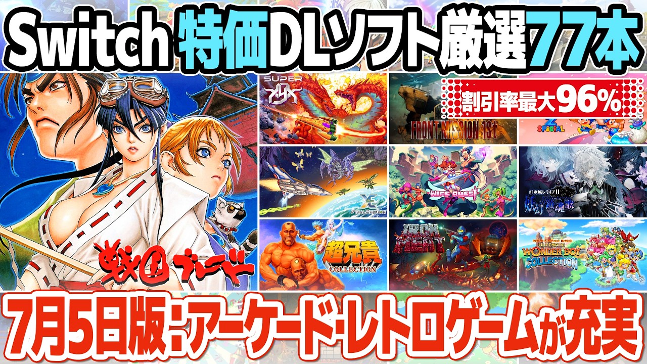 Nintendo Switch Sale Summary [July 5, 2025 Edition] We've