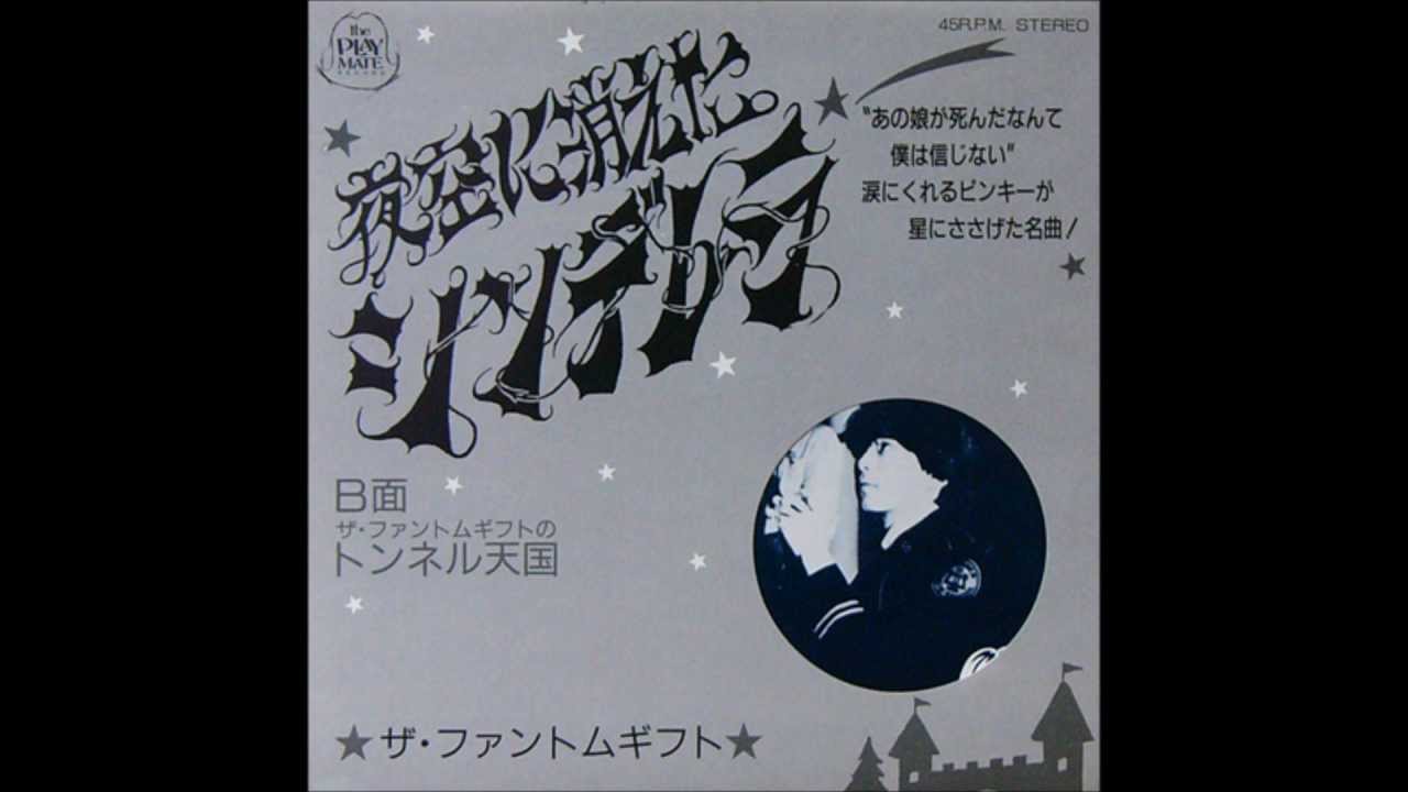 ザ・ファントムギフト - 夜空に消えたシンデレラ - YouTube