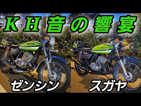 KH] 250 and 400! Zenshin short tube and Sugaya long tube! - YouTube