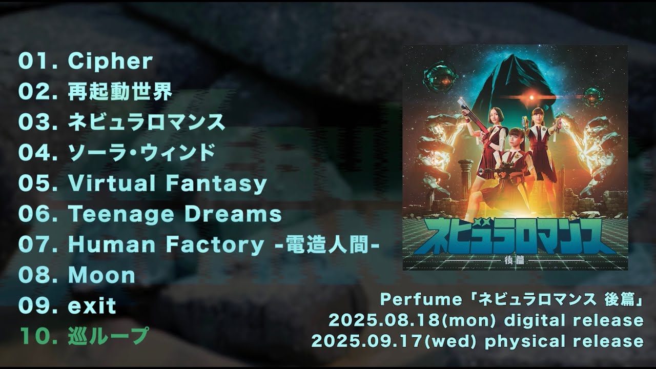 未使用】Perfume マグネット ネビュラロマンス後編 コンプ 値下げ可 未