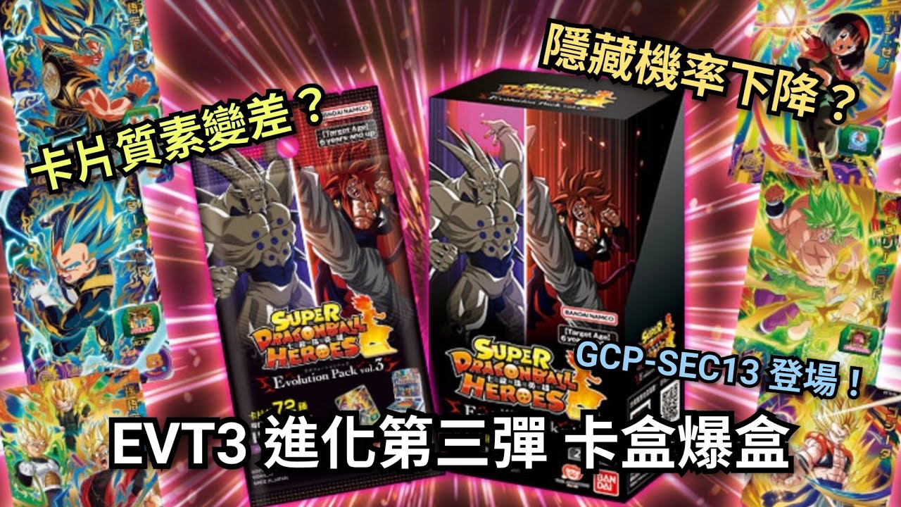 スーパードラゴンボールヒーローズSDBHエボリューションvol2 台湾 3BOX