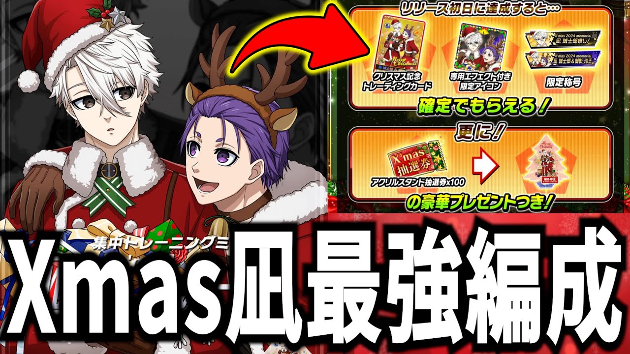 戦力爆上】Xmas凪の高ランクが狙える最強編成＆対人編成紹介！【ブルー