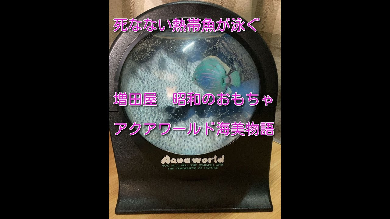 増田屋コーポレーション 昭和のおもちゃ 80年代 バブル時代 昭和レトロ