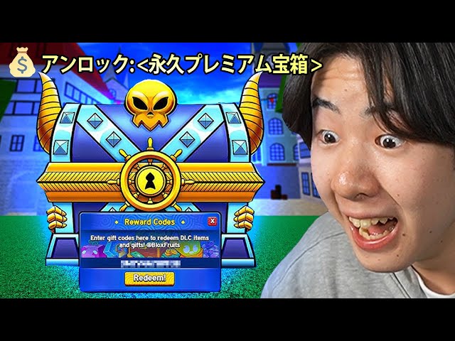 I tried the free permanent fruit gacha with a special code from