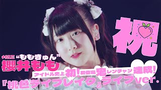 ≠ME (ノットイコールミー) / 桃色デイブレイク -from ≠ME 全国ツアー