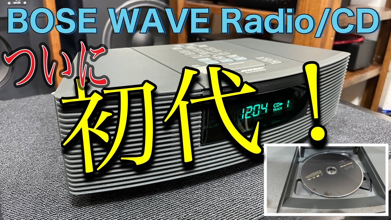 □ずっと欲しかった坊主！・・・初代のBOSE WAVE Radio♥ - YouTube