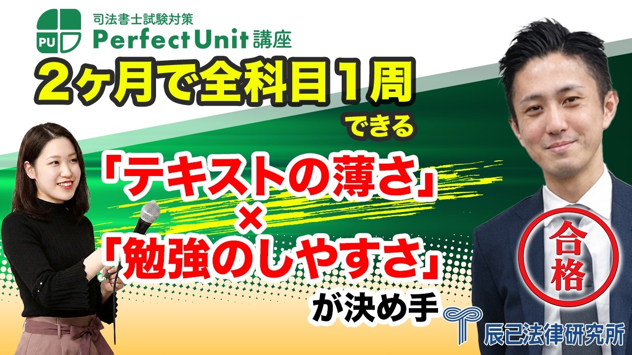 2ヶ月で全科目1周できるパーフェクトユニット「テキストの薄さ