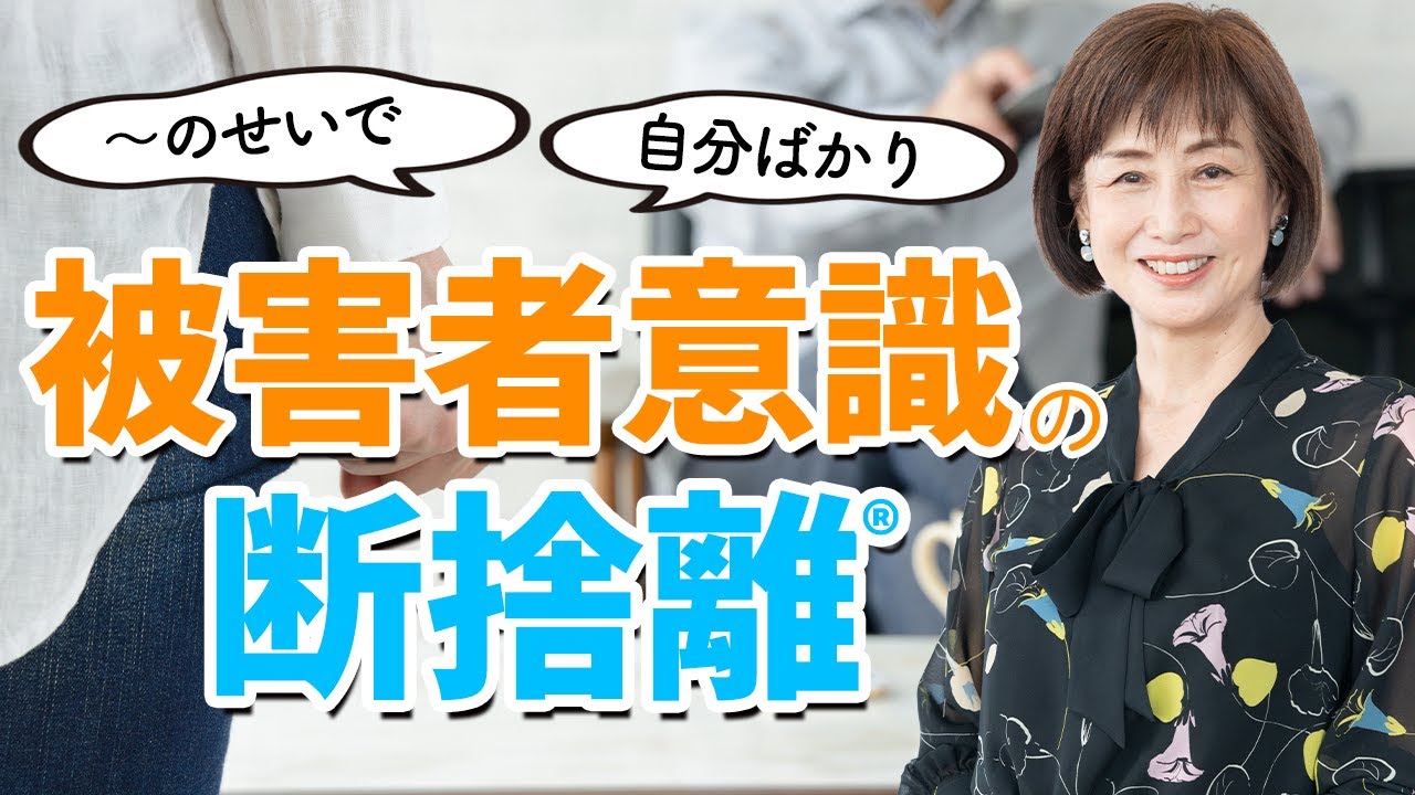 Decluttering with a victim mentality] Decluttering has nothing to