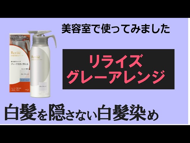 伸びてきた白髪が気にならない！【市販の白髪染め】白髪を隠さない