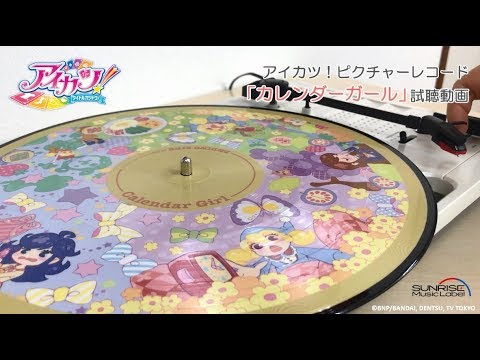 試聴動画】ピクチャーレコード「カレンダーガール」／STAR☆ANIS