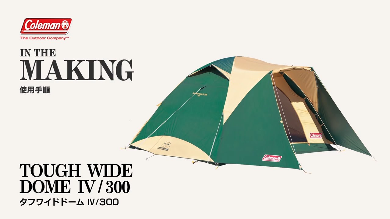 タフワイドドームⅣ/300 スタートパッケージ | コールマン｜Coleman