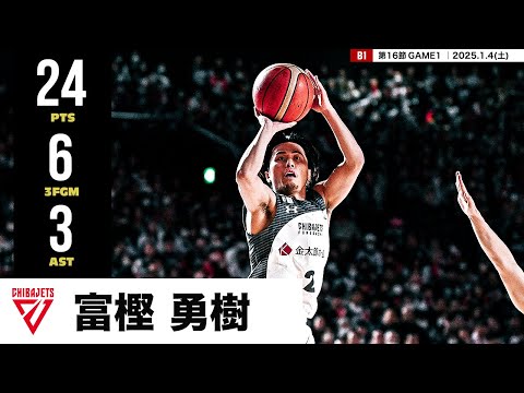 プレーまとめ】千葉J#2 富樫 勇樹｜第16節GAME1｜1.4.2025 プロバスケ
