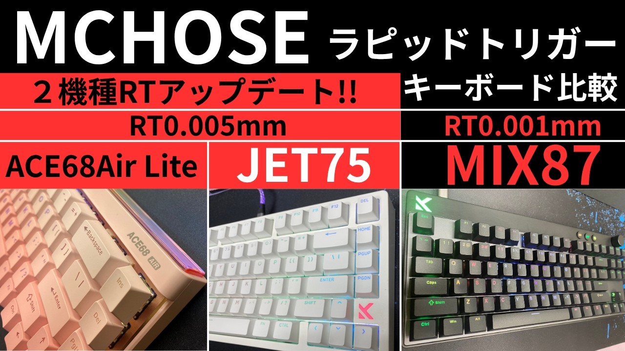 Highly Recommended Keyboards: Review of the MCHOSE JET75, MIX87