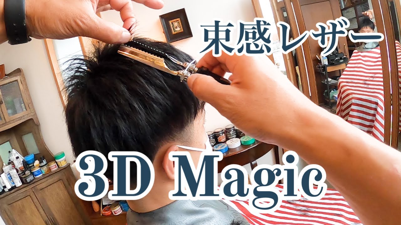 簡単に束感が出せる魔法のレザー！3Dマジック！説明動画 - YouTube