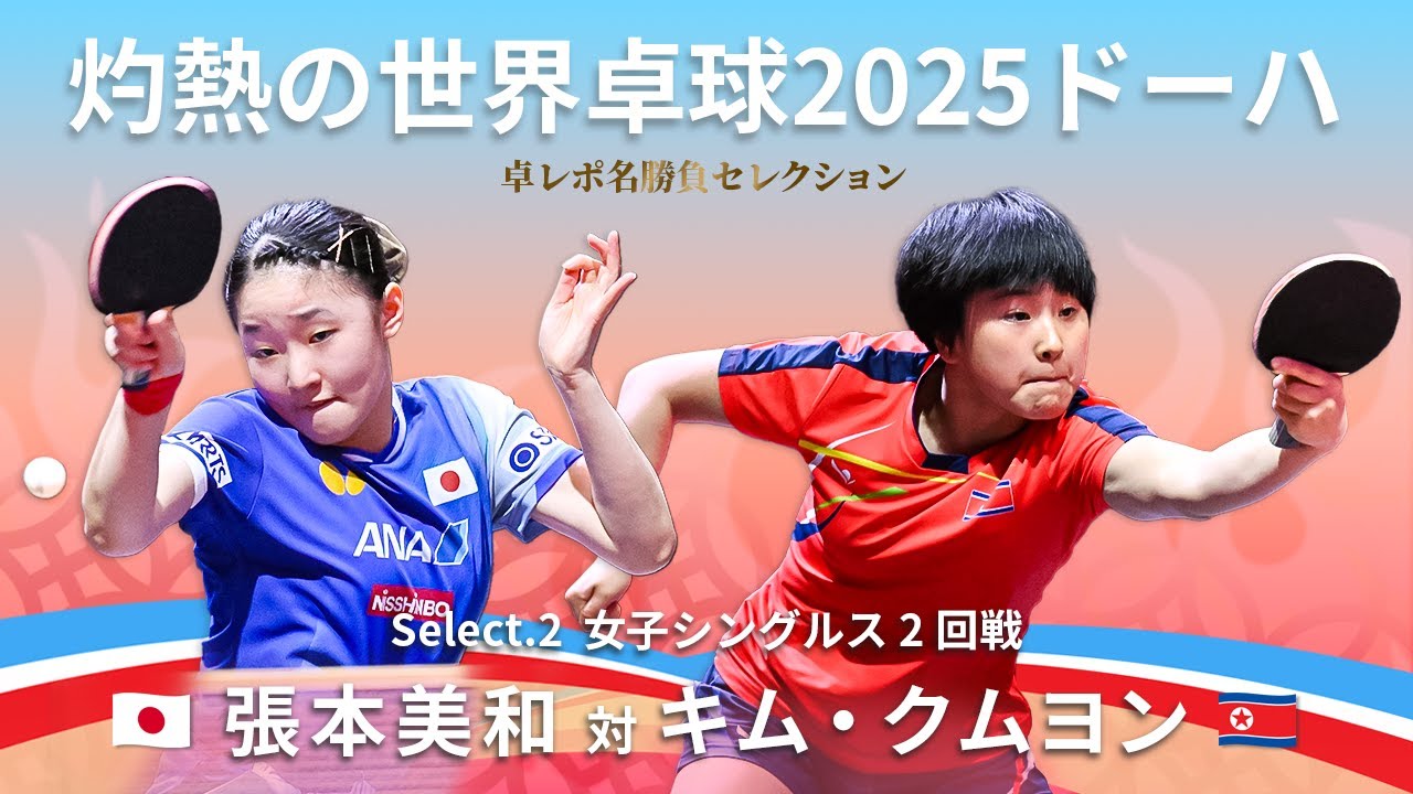 EPOCH ONE 張本美和 2024－2025シーズン プレーオフMVP EPOCH ONE 張本