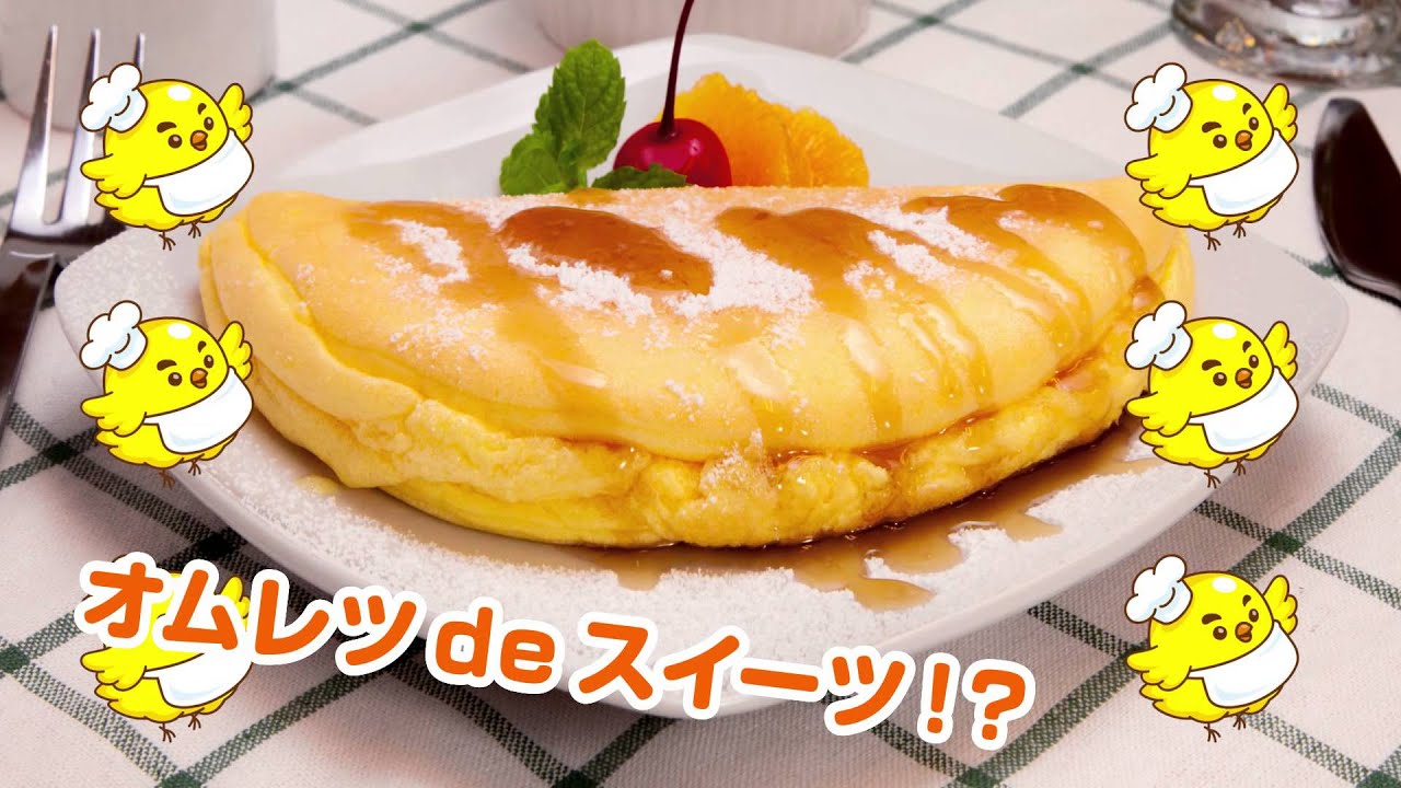 ふわしゅわ びっくり！レッツ！オムレッツ 紹介 - YouTube
