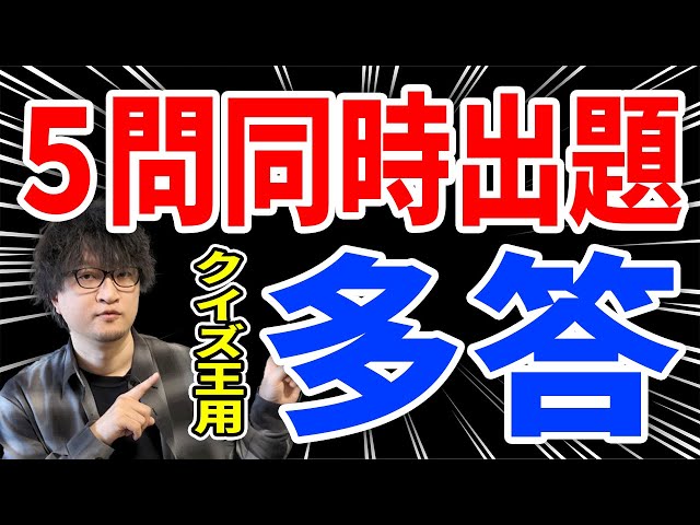 クイズ王専用多答】お題5つ同時に山手線ゲームやってみた - YouTube