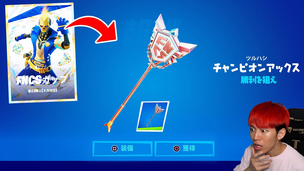 世界1レアなツルハシを手に入れろ！【フォートナイト】 - YouTube