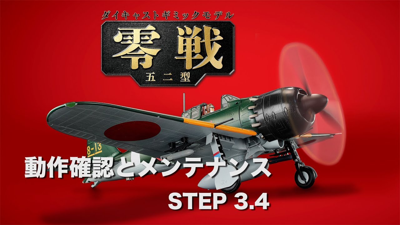 アシェット 零戦 101 〜 140セット アシェット 零戦 101 〜 140セット
