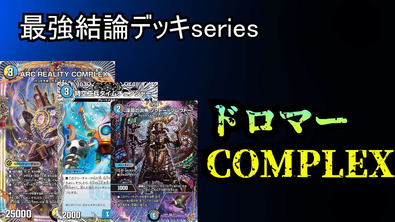 Strongest Conclusion Deck Series] With the appearance of the