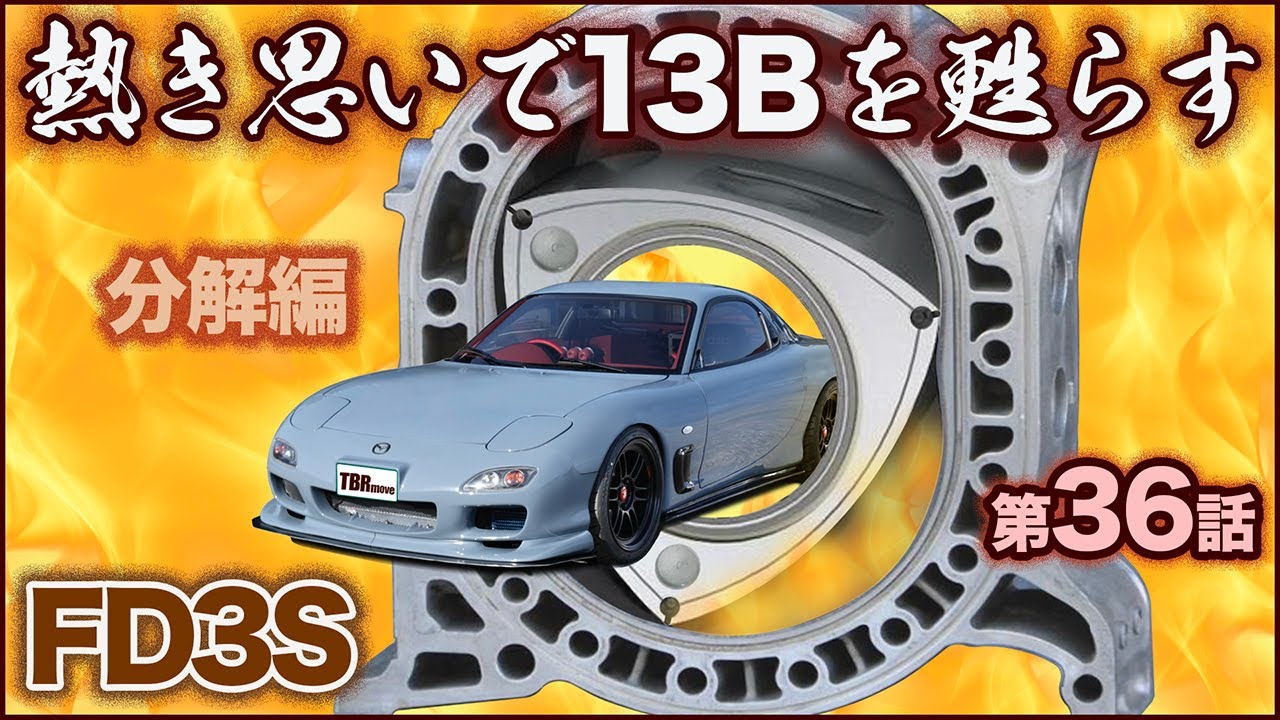 RX-7 Restoration] 13B Rotary Engine First Overhaul Disassembly