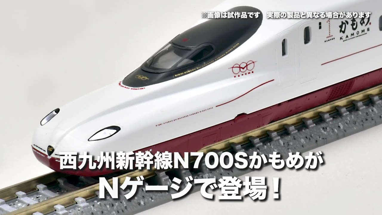 TOMIX 西九州新幹線N700S-8000系(N700Sかもめ)セット - YouTube