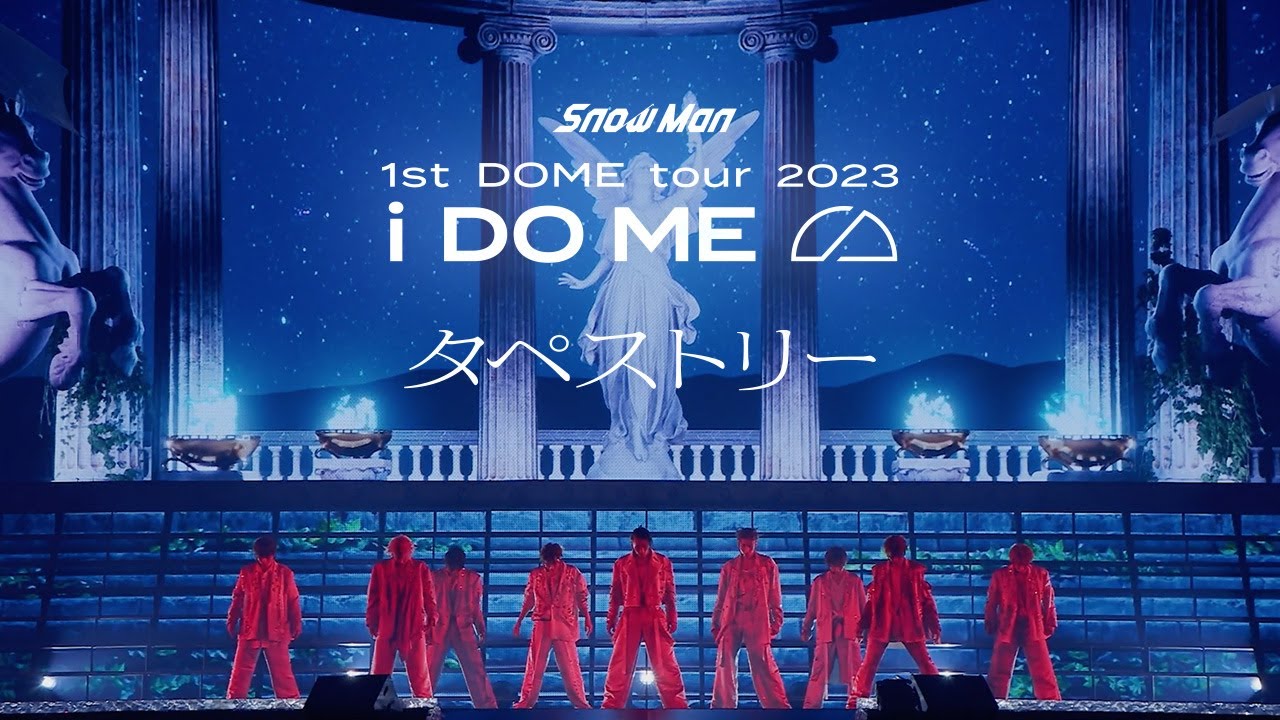 Snow Man ライブ DVD＆ブルーレイ『Snow Man 1st DOME tour 2023 i DO