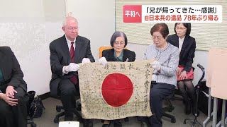 78年前、最後に見た兄が持っていた寄せ書き入りの「日の丸」沖縄で戦死