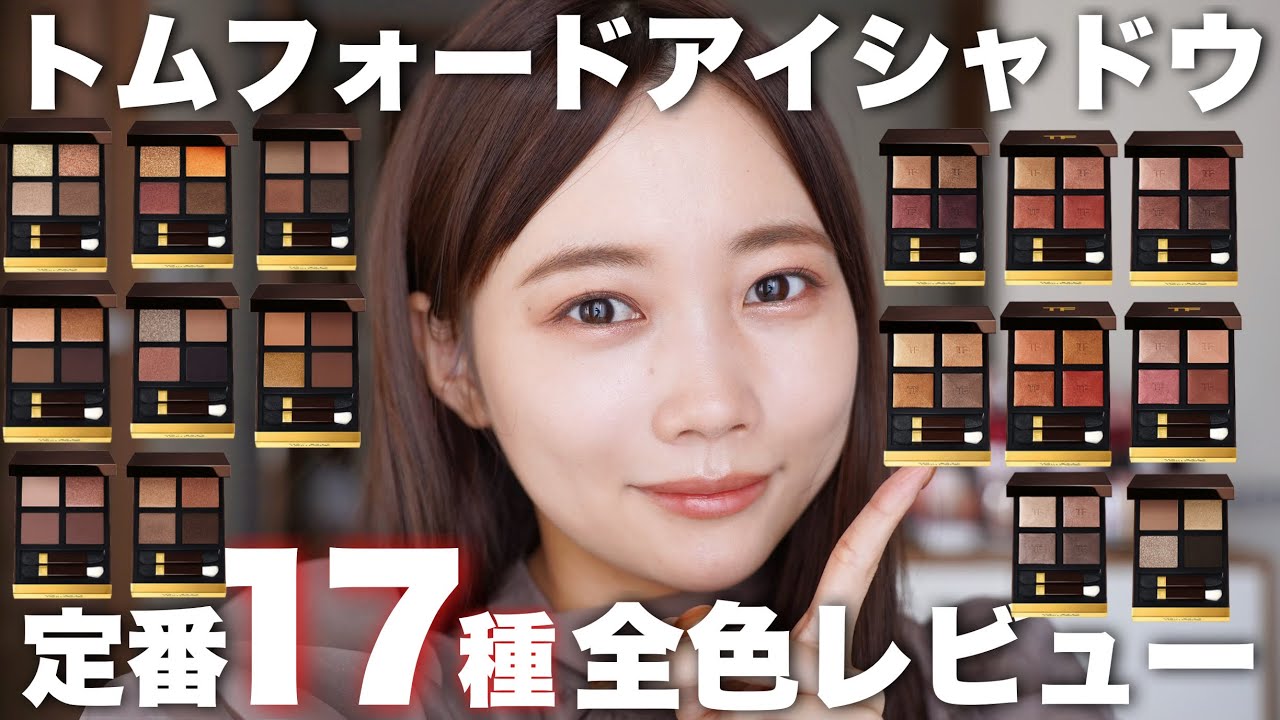 Tom Ford] Review of all colors of the Tom Ford Yukichi Shadow Eye