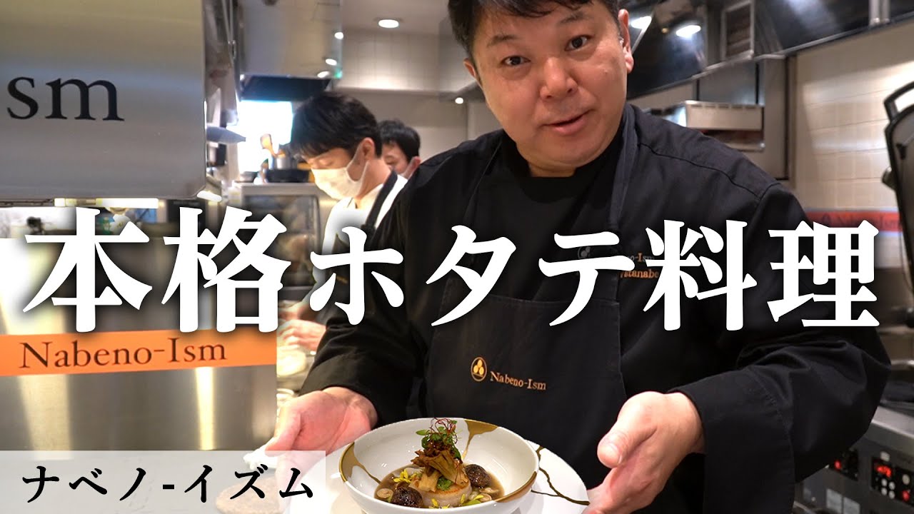 Pan-fried scallops with mushroom najy sauce | Nabeno-ism