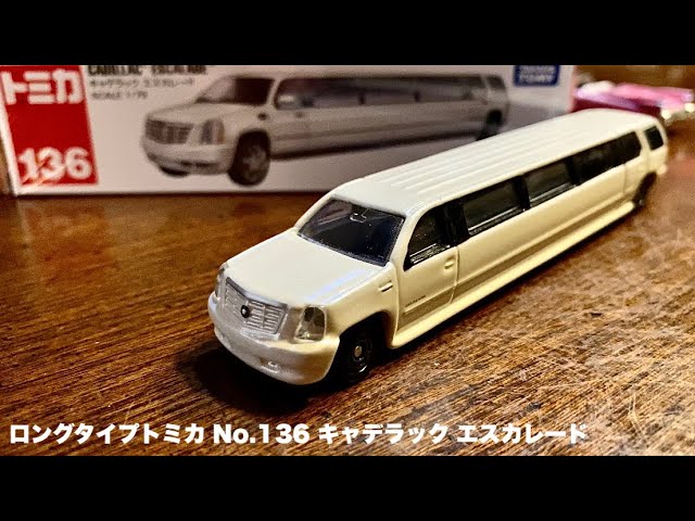 廃盤トミカ】キャデラック エスカレード【トミカ】ロングタイプトミカ