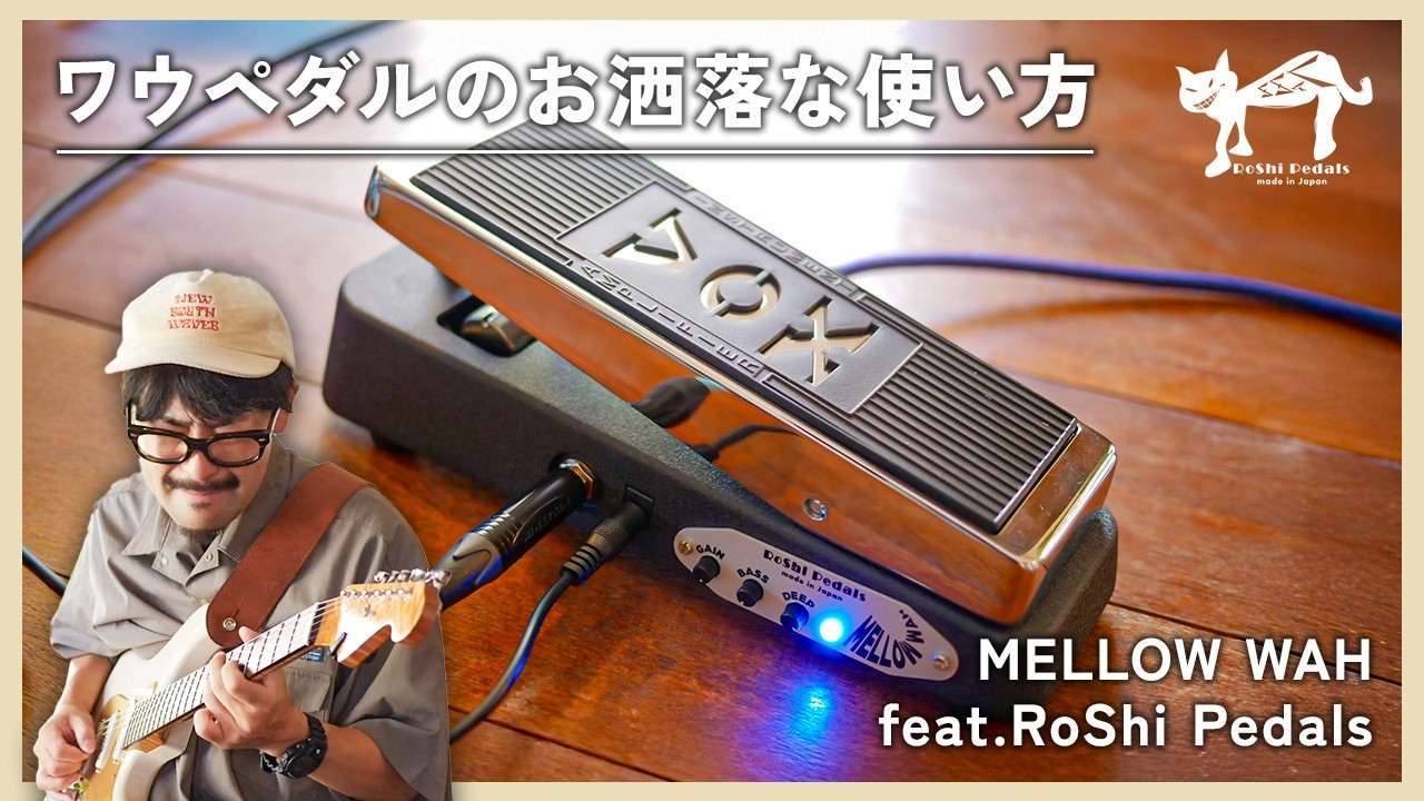 VOX big bad wahイントロダクション・ムービー - YouTube