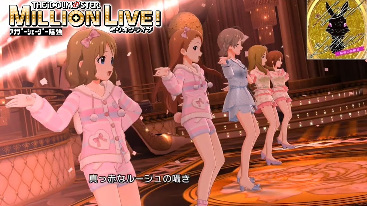 ミリシタMVAS】シークレットジュエル～魅惑の金剛石～ (桜守歌織,周防