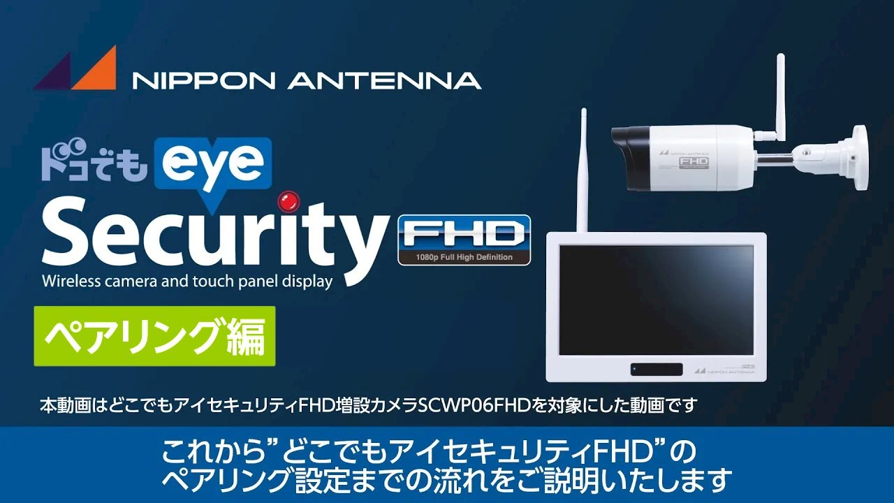 りゅうさん専用 ドコでもeye Security FHD SCWP06FHD りゅうさん専用
