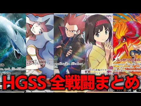 HGSS】全戦闘BGMメドレー～ハートゴールド・ソウルシルバー編