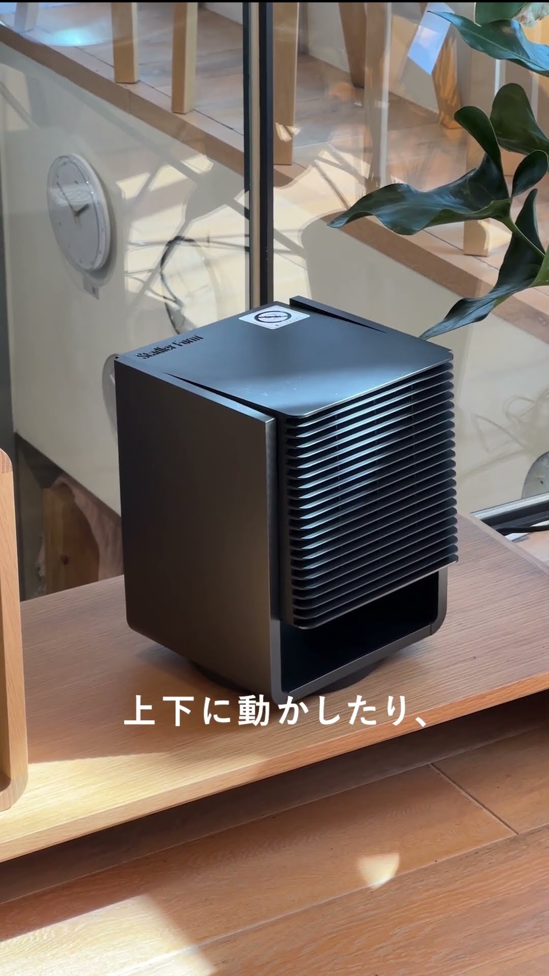 Alex 3Dサーキュレーター&ファンヒーター / Stadler form - YouTube