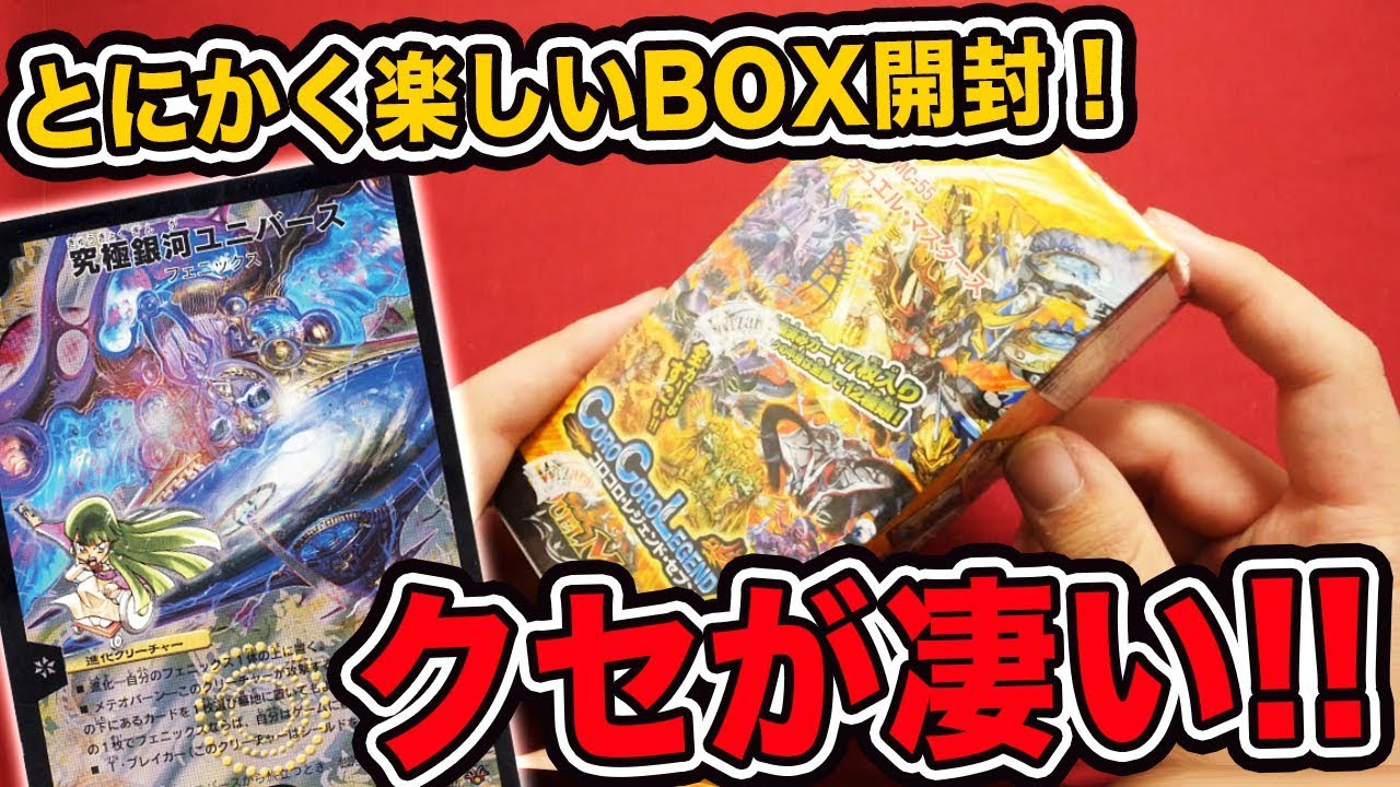 デュエマ】コロコロレジェンド7のBOX開封が楽し過ぎた！【開封動画