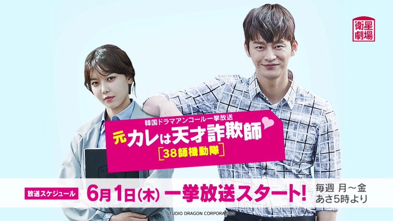 衛星劇場2017年6月＞韓国ドラマ ソ・イングク×スヨン(少女時代)主演