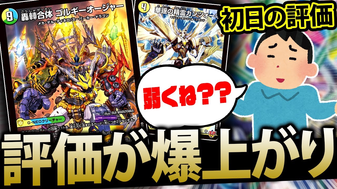 Duel Masters] I underestimated Gorgy Oger. I'm really sorry