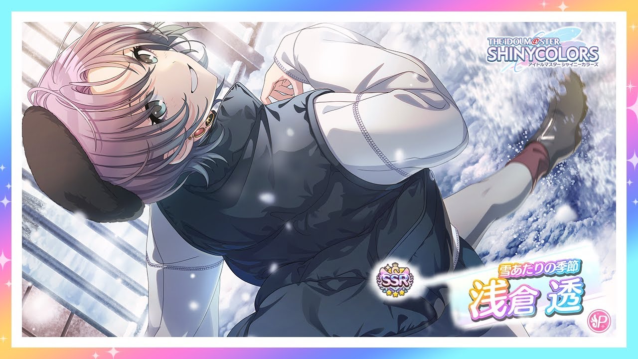 シャニマス】『雪あたりの季節』浅倉 透【アイドルマスター】 - YouTube