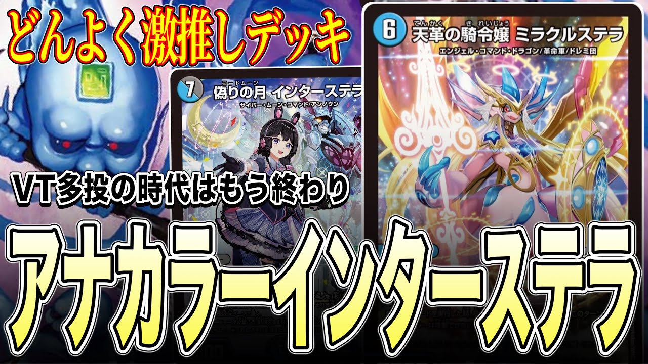 New Form] Add Miracle Stella to Anacolor, and the recommended deck