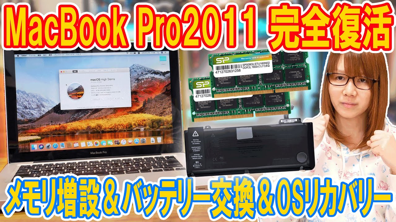 Repair] Complete revival!! MacBook Pro 2011 memory expansion