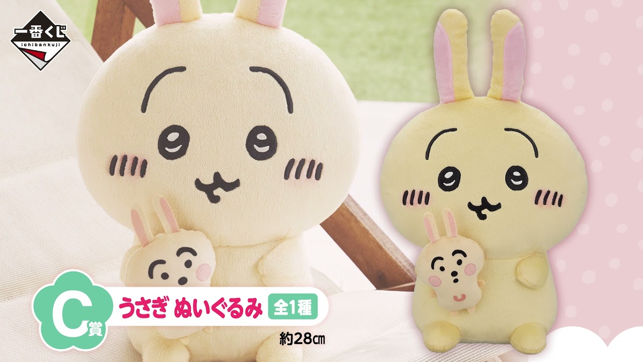 一番くじ ちいかわ｜一番くじ倶楽部｜BANDAI SPIRITS公式 一番くじ情報