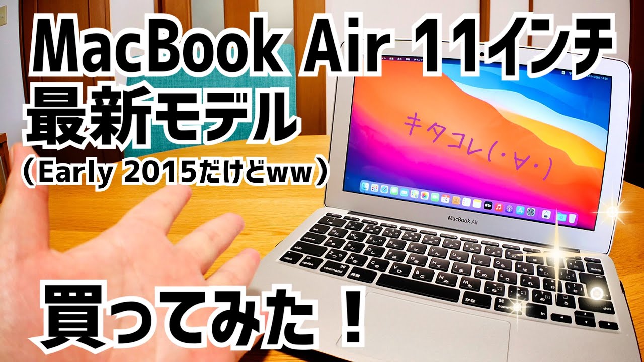 I bought the latest 11-inch MacBookAir model! Early-2015 Model No