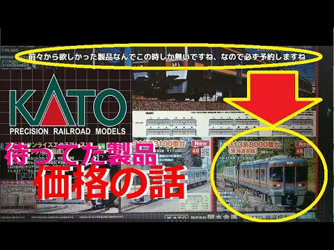 Nゲージ新製品】KATO 2024.4月新製品は東海道線！211系5000番台、313系