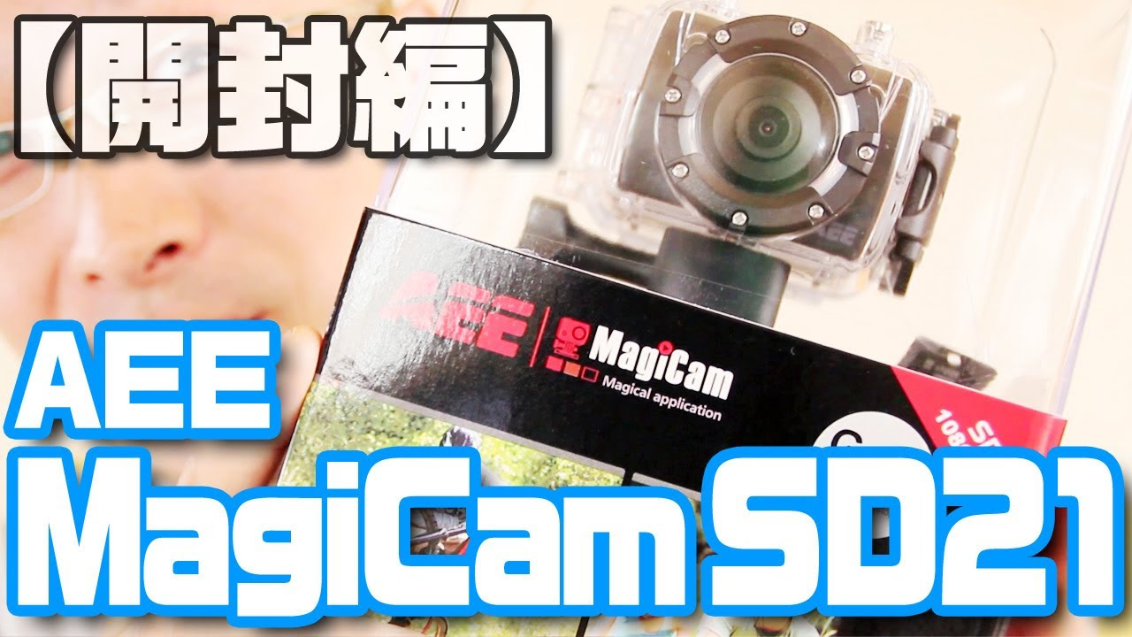 G○Pr○よりいいかも！？「AEE MagiCam SD21」- 仕様編 - YouTube