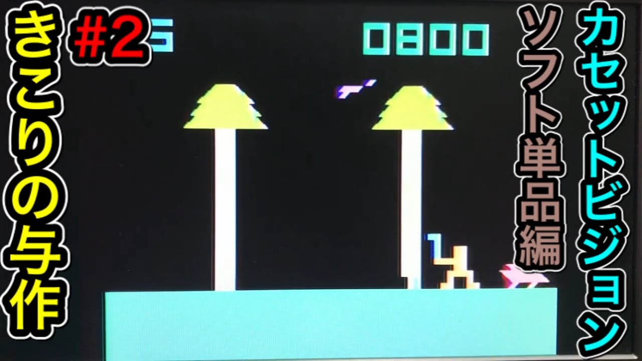 カセットビジョン】パクパクモンスター 【ソフト単品全6回#1