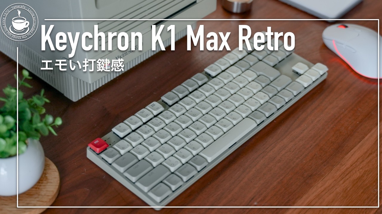 Keychron K1 Max Retroカラー QMK ワイヤレス カスタム・メカニカル